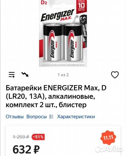 Батарейки Energizer MAX новые