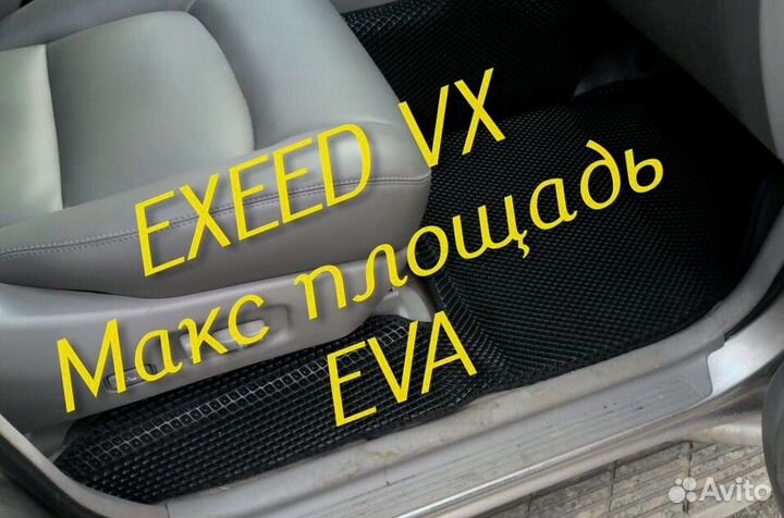 Exeed vx коврики eva 3d с бортами эва ева