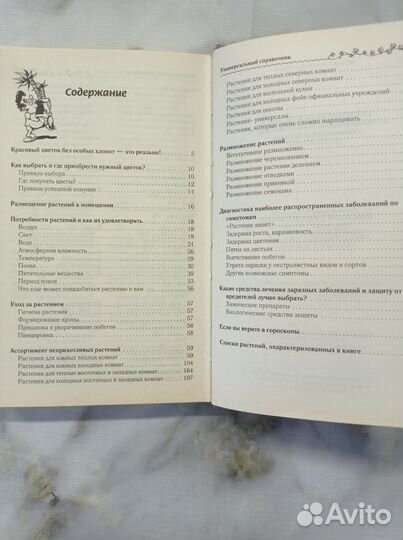 Книга. Комнатные растения