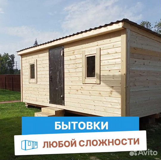 Бытовка дачная