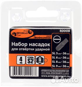 Набор бит для ударной отвертки шлиц 5, 6, 8, 9х