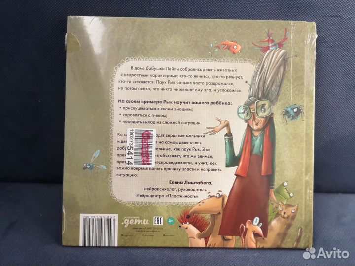 Книга детская Сердитый паук Рык новая