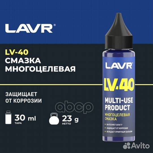 Смазка многоцелевая LV-40, 30 мл Ln2416 Ln2416