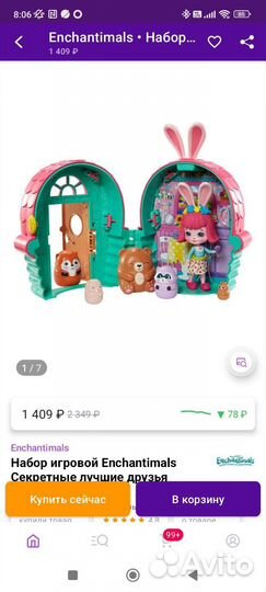 Домик энчантималс