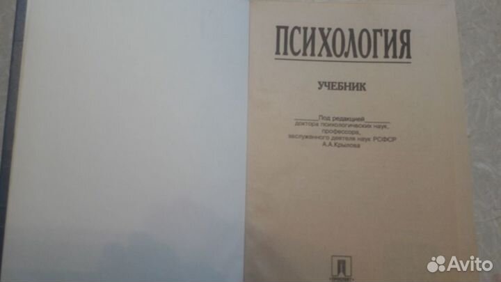 Аллахвердов, Безносов, Богданов: Психология. Учебн