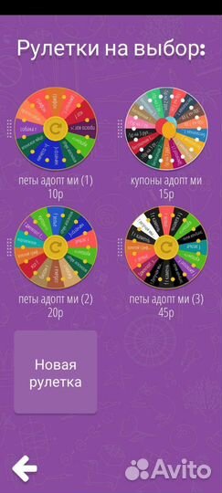 Рулетка Adopt Me если не понятно пишите в лс