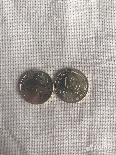 10 рублей человек труда