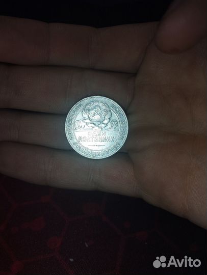 Один полтинник 1924 года