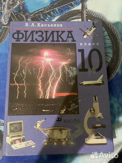 Учебник по физике 10 класс