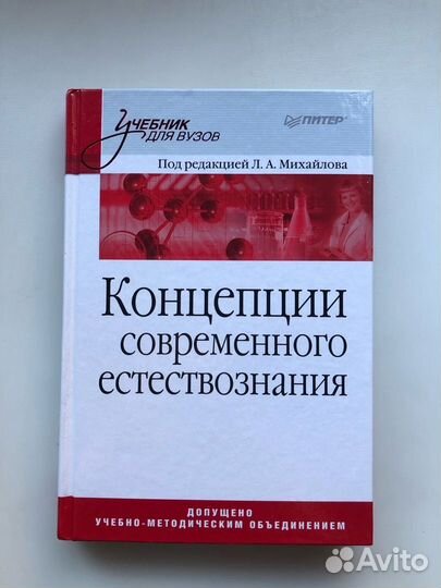 Концепции современного естествознания