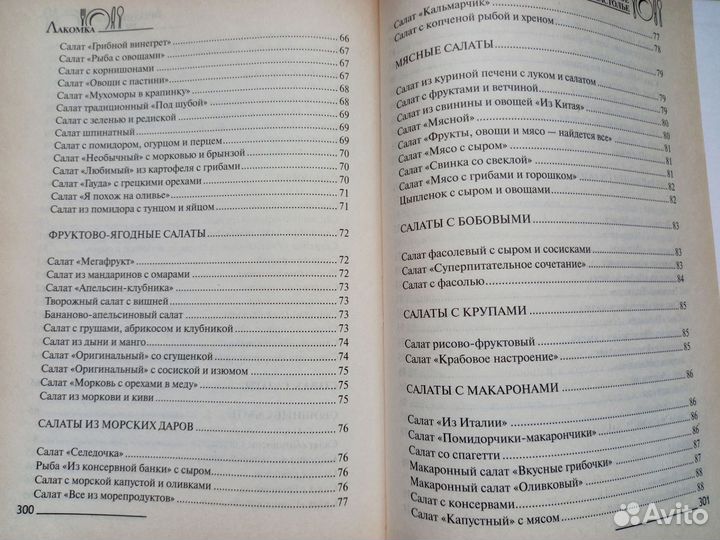 Кулинарная книга