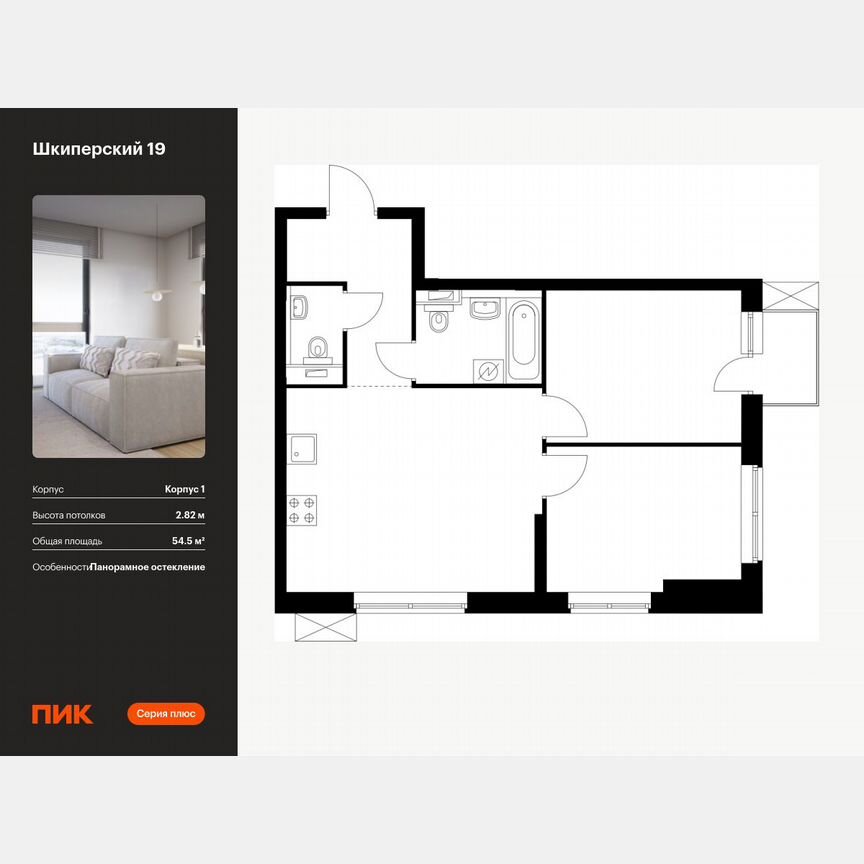 2-к. квартира, 54,5 м², 9/12 эт.