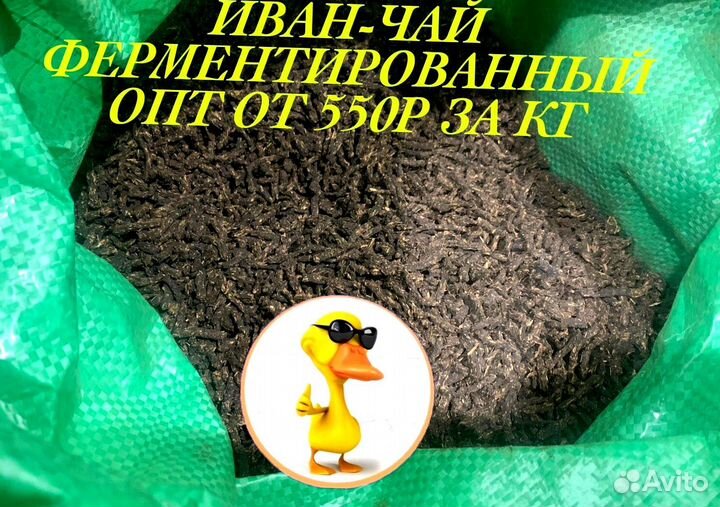 Иван чай опт