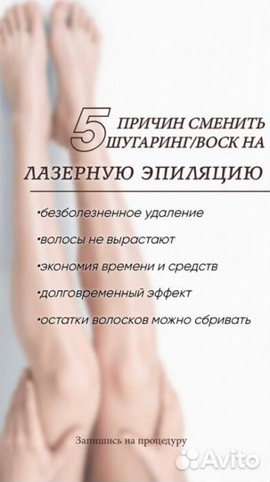 Лазерная эпиляция