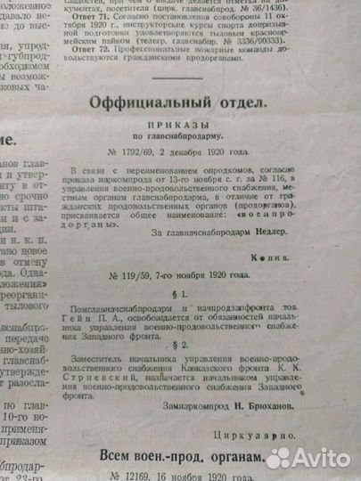 Бюллетень главснабпродарма от 7 декабря 1920 года