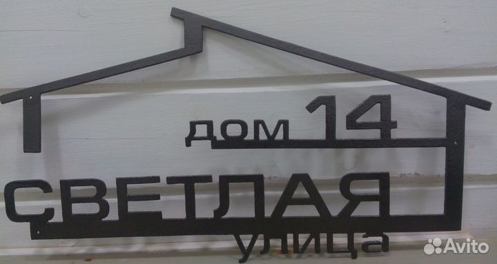 Адресная табличка