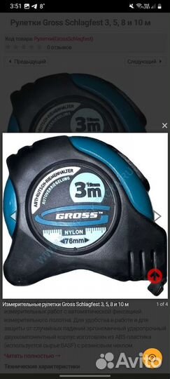 Рулетка Gross 3m