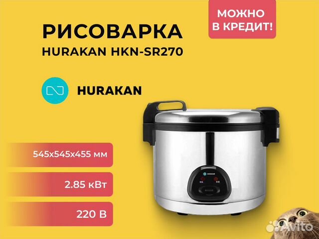 Рисоварка Hurakan HKN-SR270