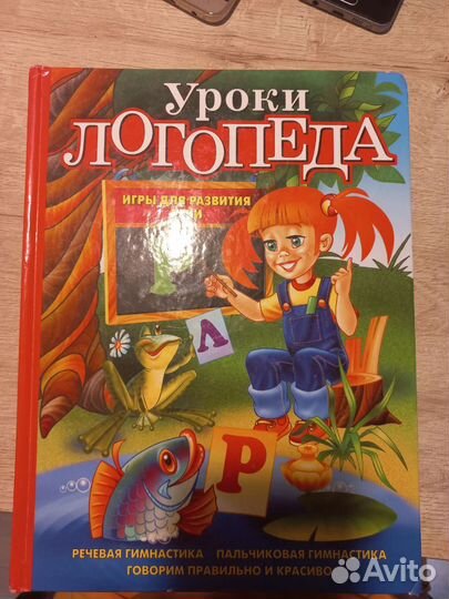 Уроки логопеда