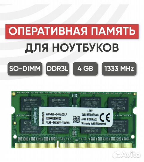 Kingston DDR3L sodimm 4гб 1333MHz