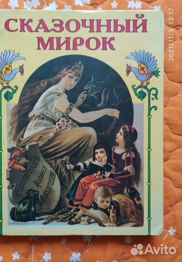 Детские книги, сказки
