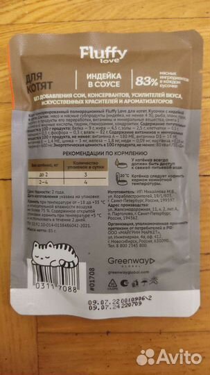 Корм для котят, обмен