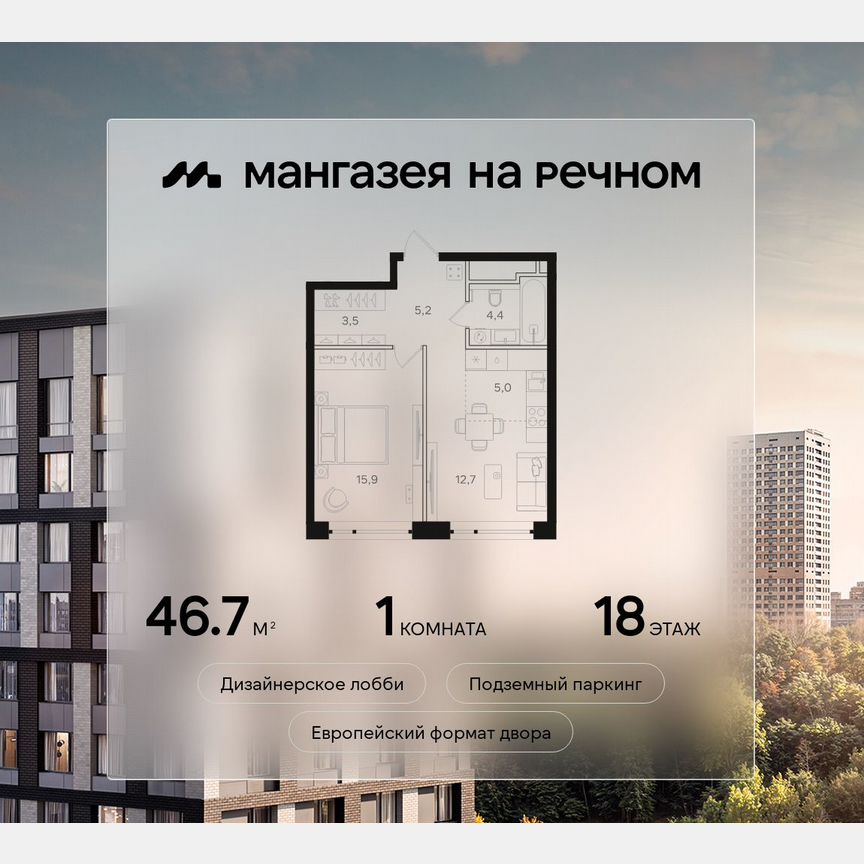 1-к. квартира, 46,7 м², 18/24 эт.