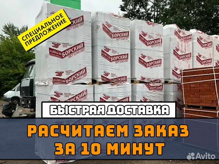 Газосиликатные блоки борский