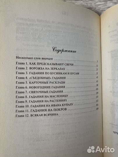 Книга гаданий