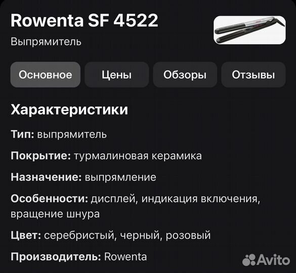 Выпрямитель для волос