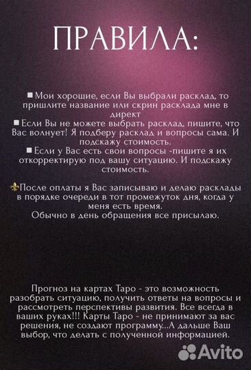 Расклад таро Таролог