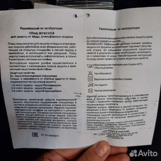 Плащ сварщика