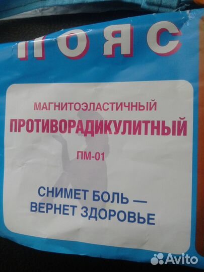 Лечебный пояс для спины. Магнитотерапия