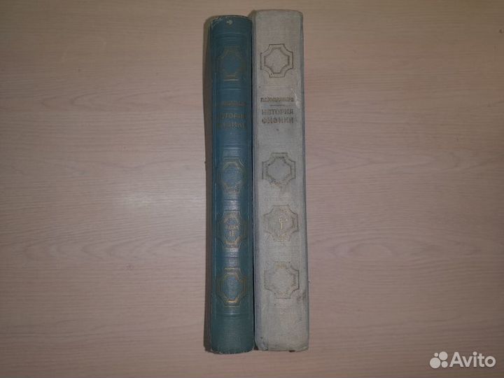 Кудрявцев. История физики в двух томах