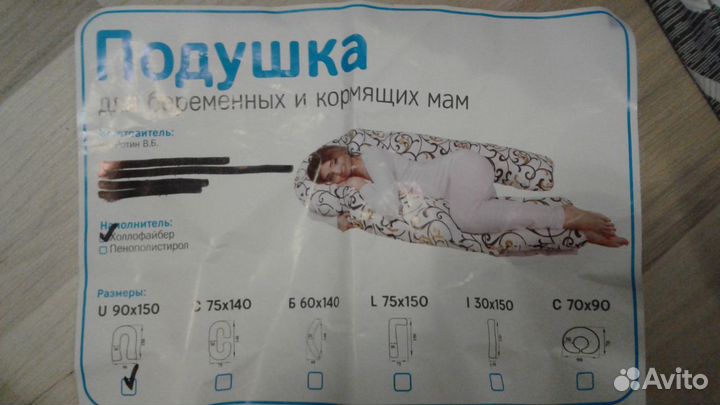 Подушка для беременных
