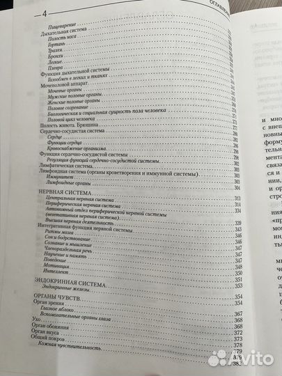 Учебник по анатомии и физиолоии человека