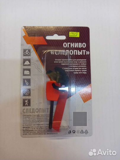 Огниво Следопыт