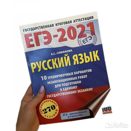 ЕГЭ русский язык