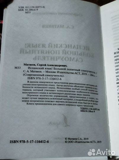 Испанский язык самоучитель