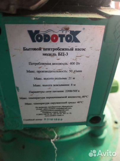 Насос водонапорный