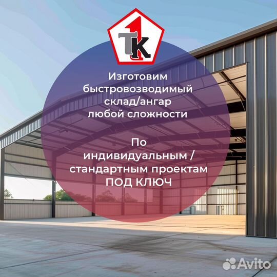 Продажа ангары в Ростове Изготавливаем большие конструкции от 600 м