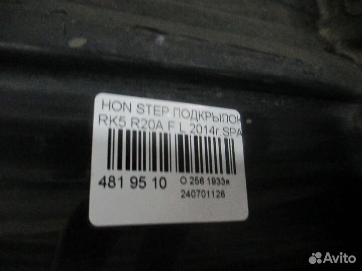 Подкрылок на Honda Stepwgn RK5 R20A