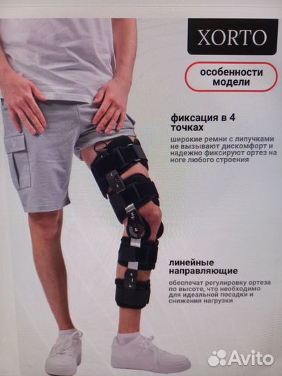 Ортез коленного сустава