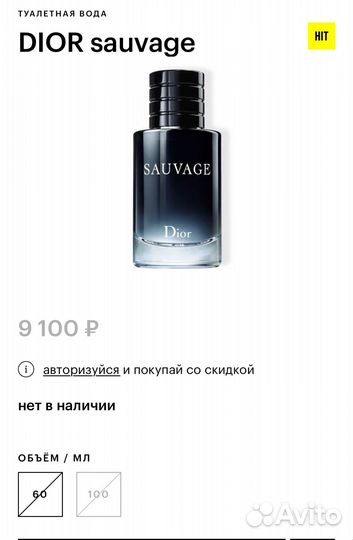 Dior sauvage оригинал