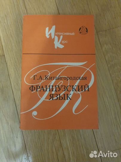 Книги для изучения французского языка