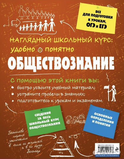 Справочник по обществознанию