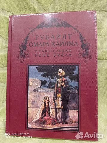 Рубайят, Омар Хайям, илл. Булл