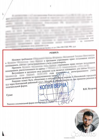 Юрист / Профессионал / Юридические услуги / Иск