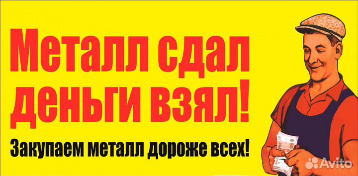 Вывоз металлолома, приём металла, сдать металлолом