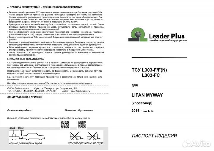 Фаркоп lifan myway 2016.L303-F